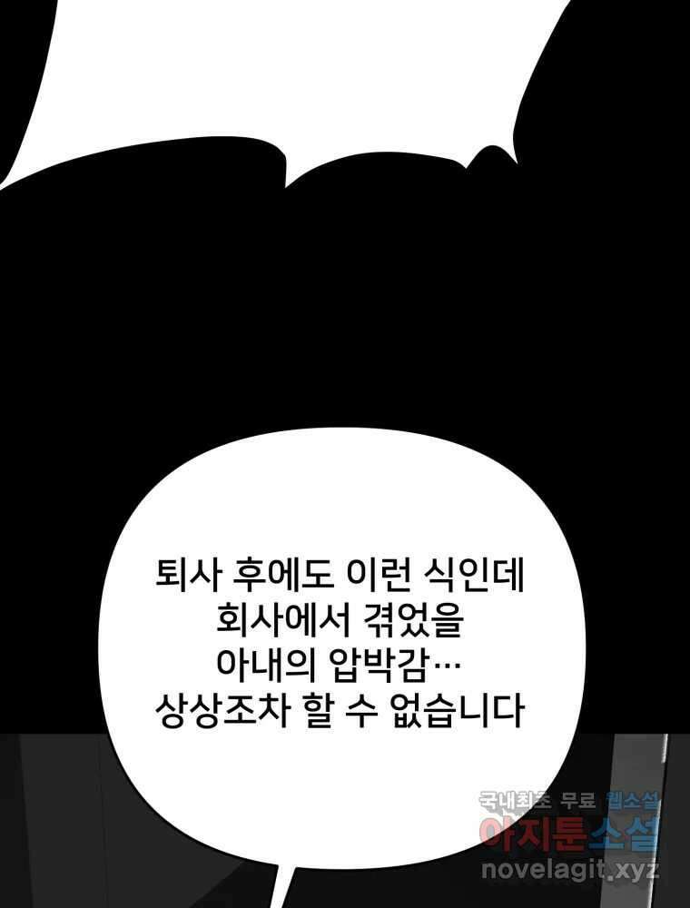 하드오피스 93화 복잡한 사정들 82