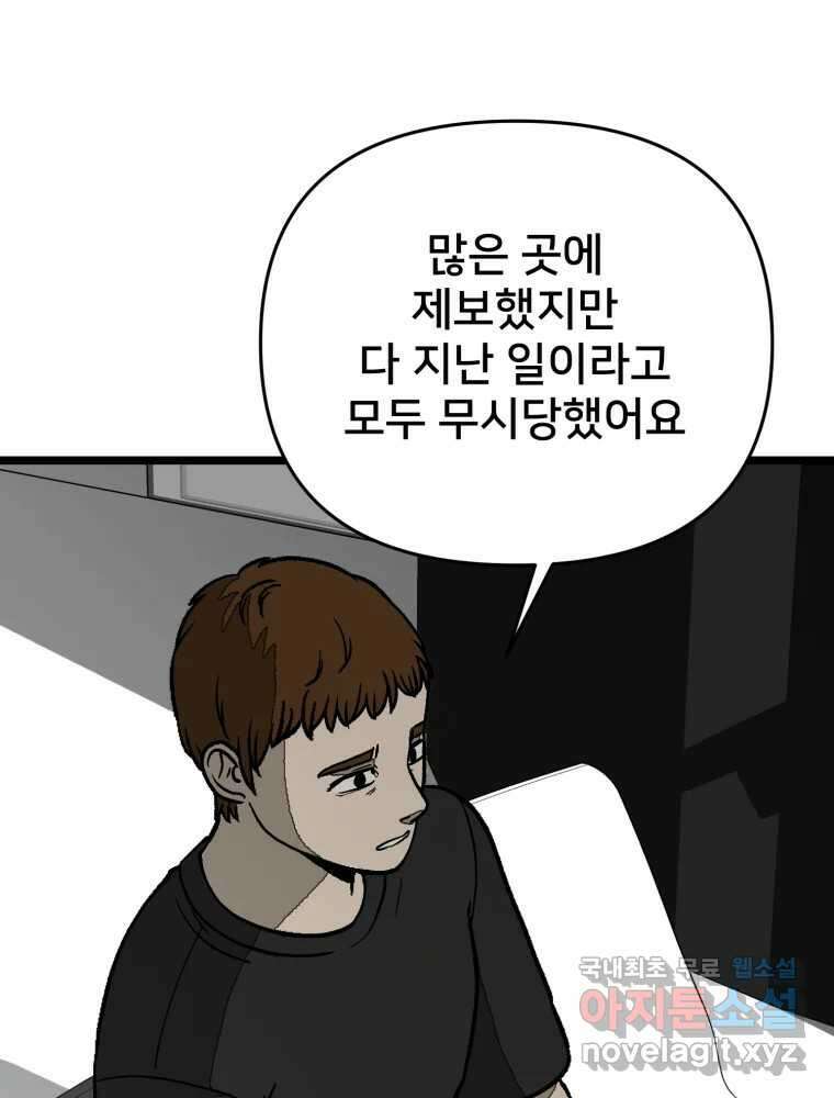 하드오피스 93화 복잡한 사정들 84
