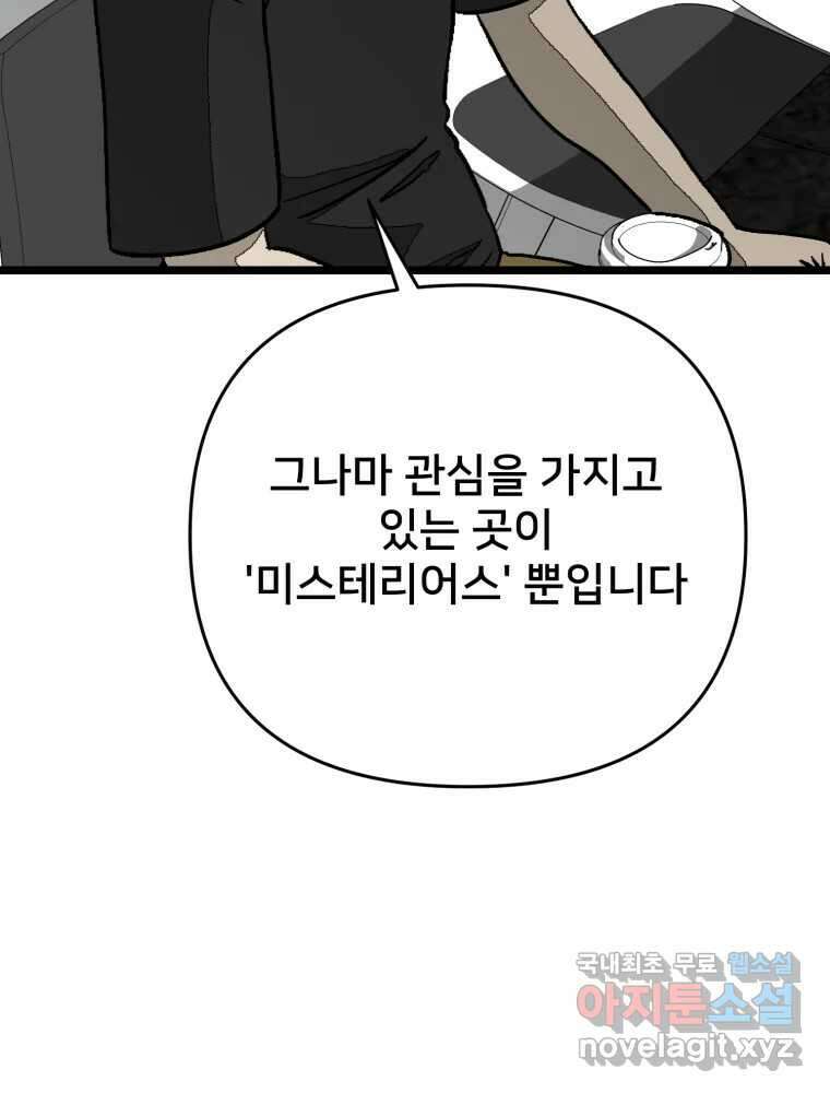 하드오피스 93화 복잡한 사정들 85