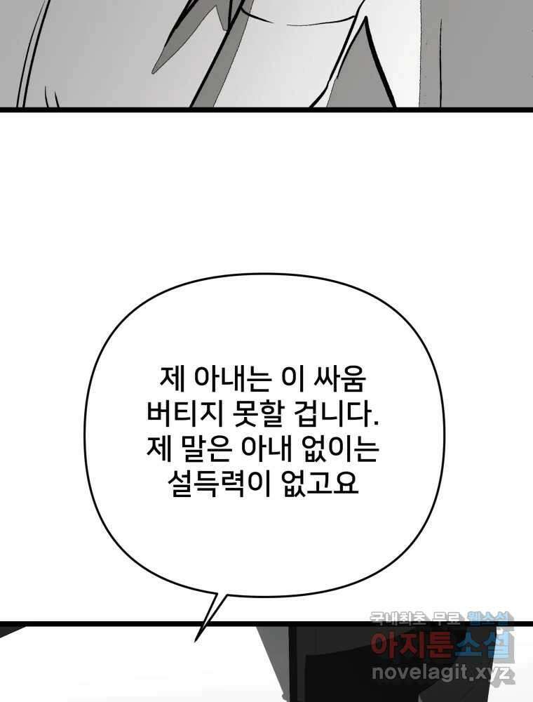 하드오피스 93화 복잡한 사정들 87