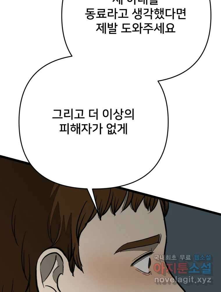 하드오피스 93화 복잡한 사정들 89