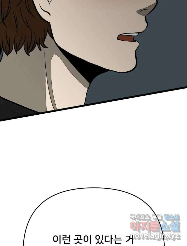 하드오피스 93화 복잡한 사정들 90