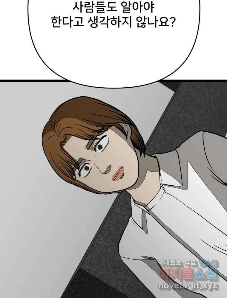 하드오피스 93화 복잡한 사정들 91