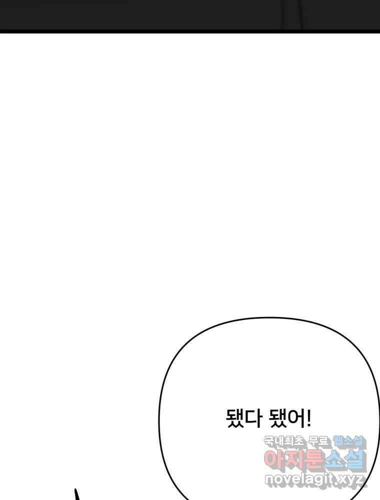 하드오피스 93화 복잡한 사정들 93