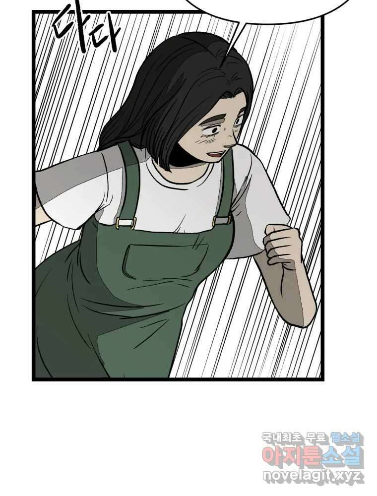 하드오피스 93화 복잡한 사정들 94