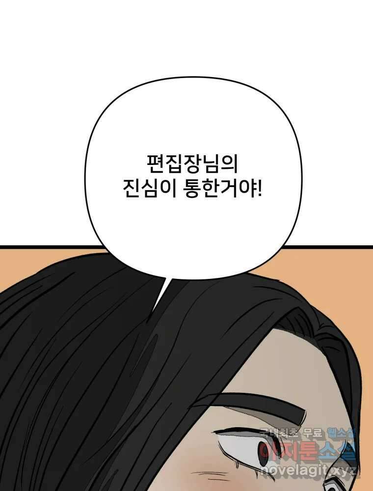 하드오피스 93화 복잡한 사정들 95