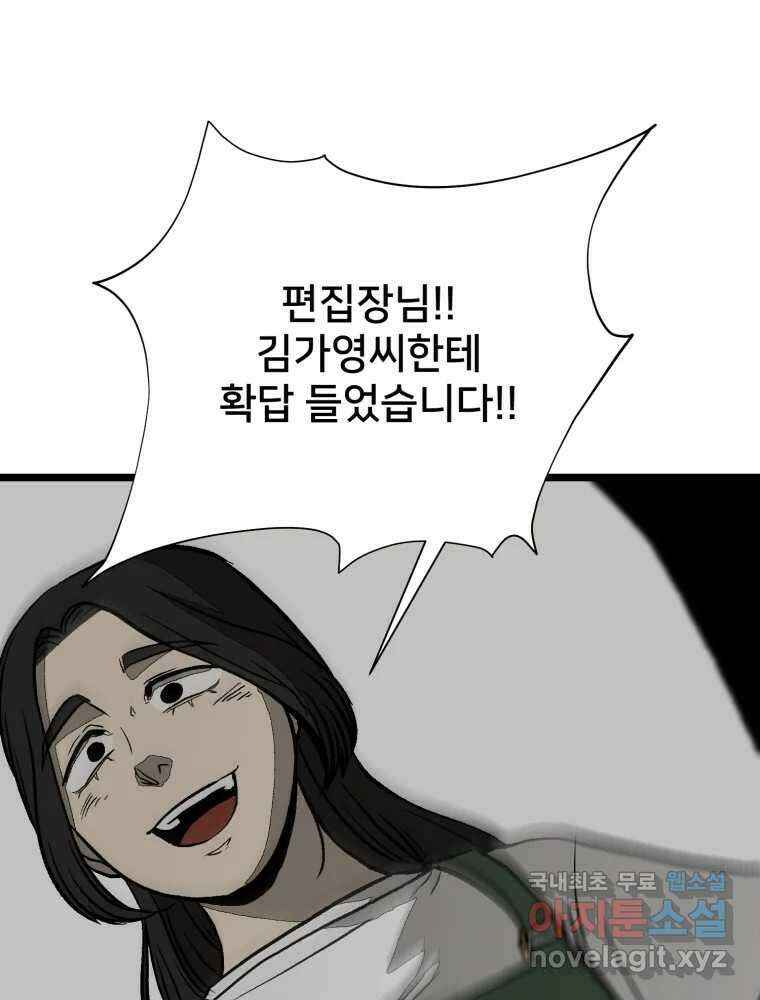 하드오피스 93화 복잡한 사정들 97