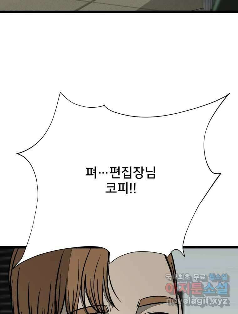 하드오피스 93화 복잡한 사정들 101