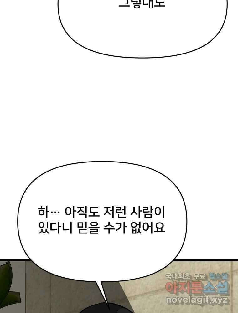 하드오피스 93화 복잡한 사정들 105