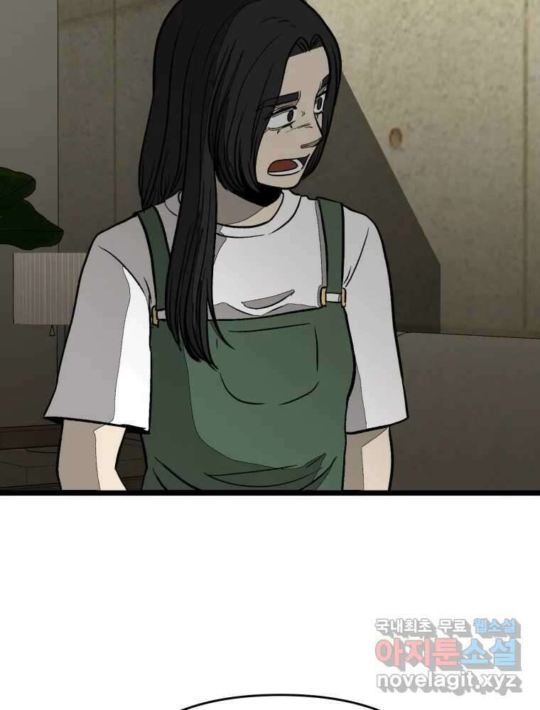 하드오피스 93화 복잡한 사정들 106