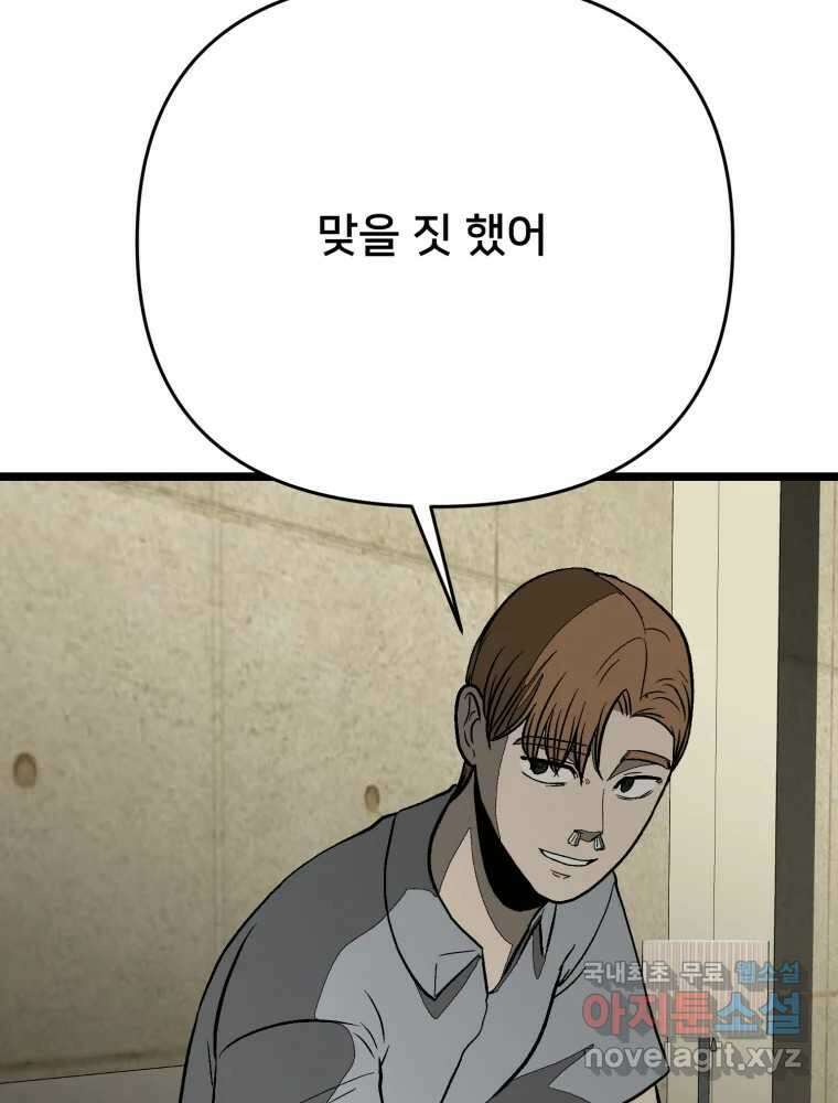 하드오피스 93화 복잡한 사정들 107
