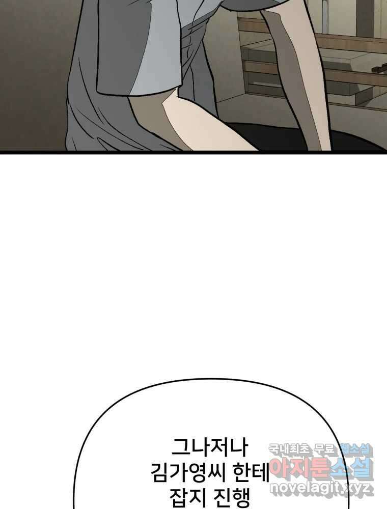 하드오피스 93화 복잡한 사정들 108
