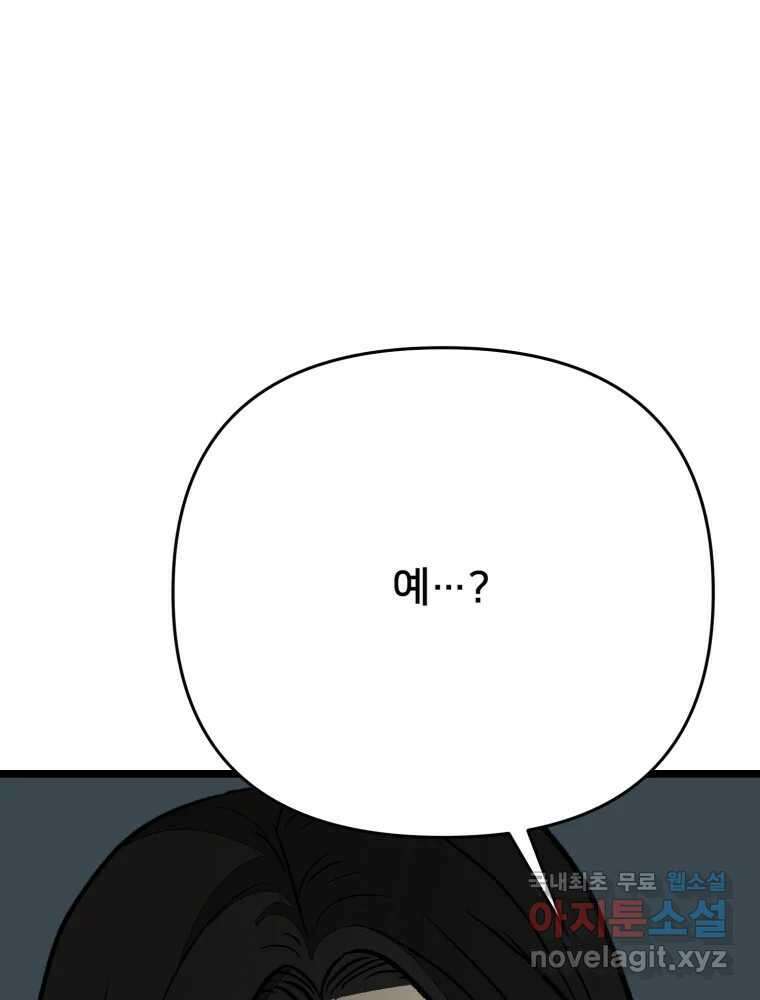 하드오피스 93화 복잡한 사정들 110