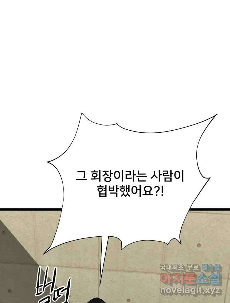 하드오피스 93화 복잡한 사정들 112