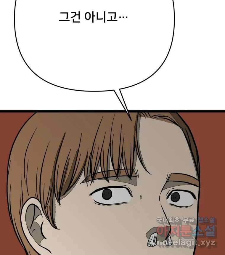 하드오피스 93화 복잡한 사정들 115
