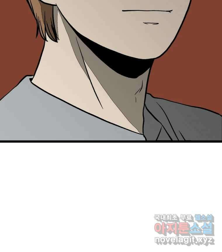 하드오피스 93화 복잡한 사정들 116