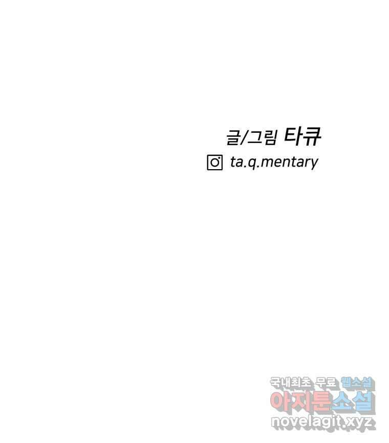 하드오피스 93화 복잡한 사정들 117