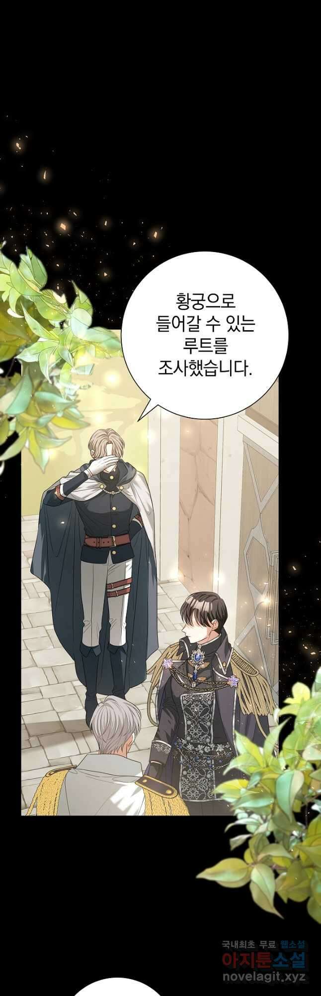 야반도주는 신중히 34화 2