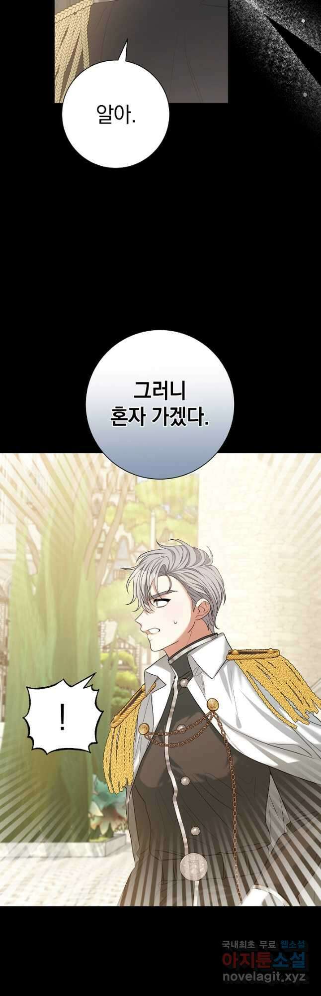 야반도주는 신중히 34화 4