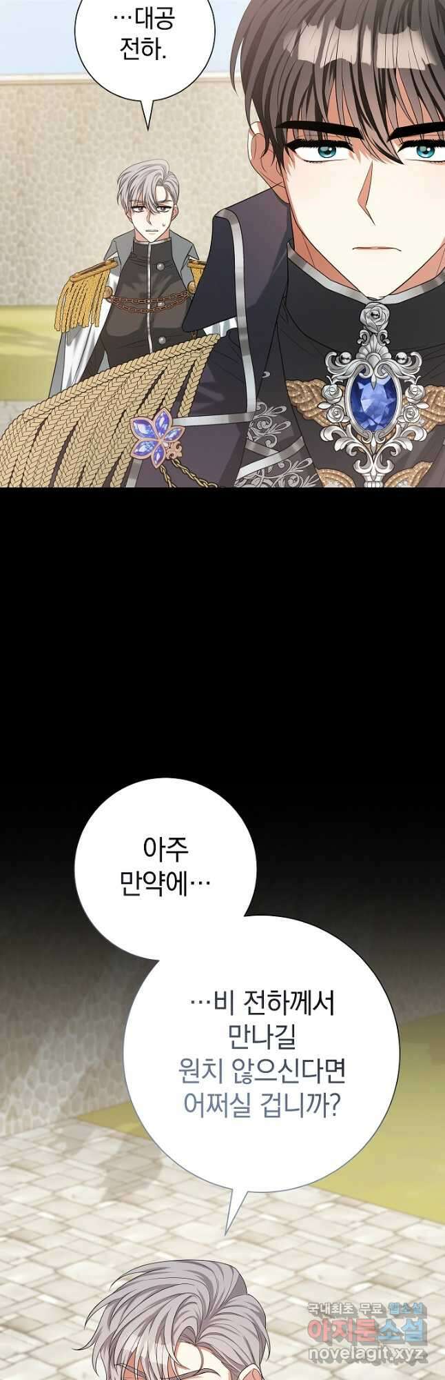 야반도주는 신중히 34화 7