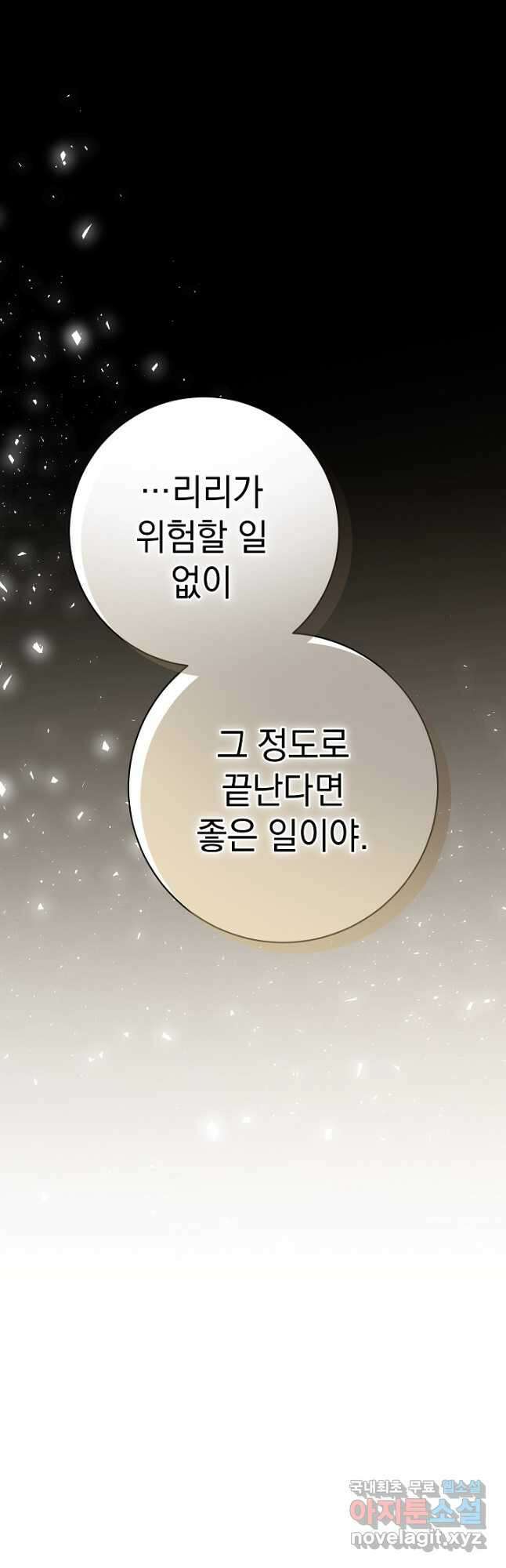 야반도주는 신중히 34화 9