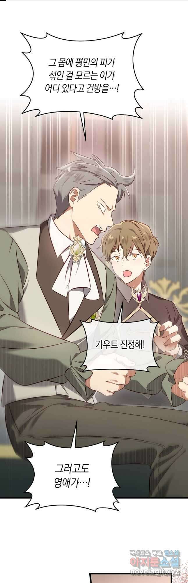오늘부터 공작가는 내가 접수한다 45화 1