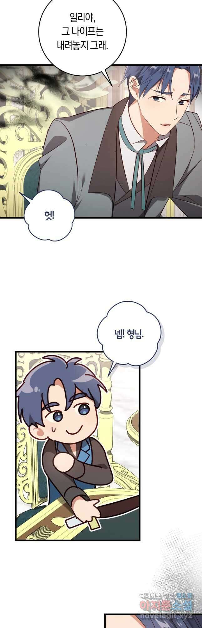 오늘부터 공작가는 내가 접수한다 45화 8