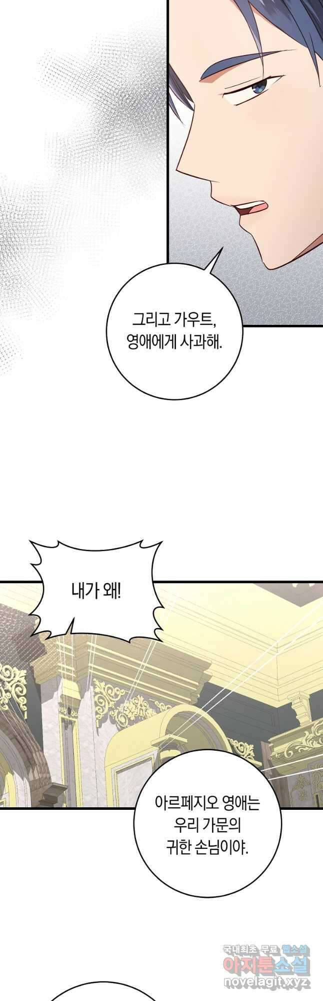 오늘부터 공작가는 내가 접수한다 45화 9