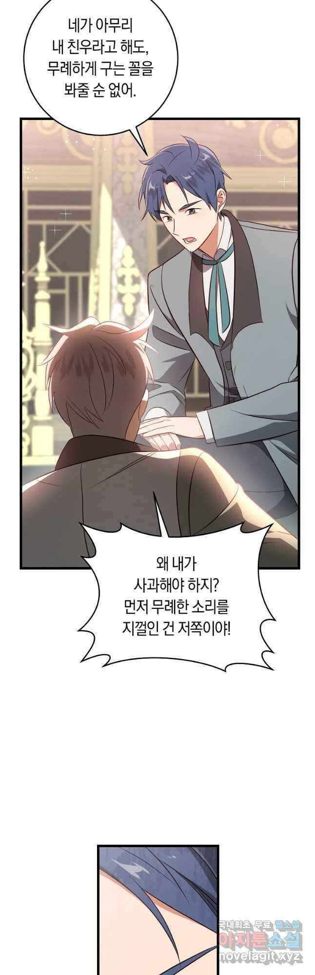 오늘부터 공작가는 내가 접수한다 45화 10
