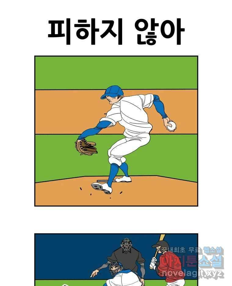 기프트 114화_안과 밖의 불협화음(14) : 두려움 앞에서 5