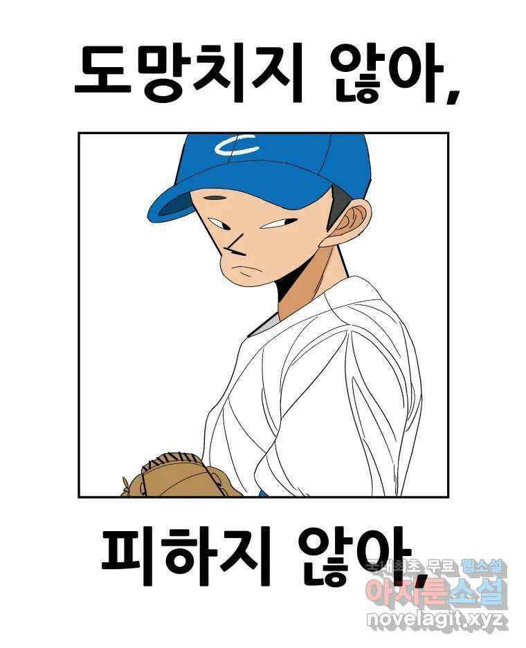 기프트 114화_안과 밖의 불협화음(14) : 두려움 앞에서 7
