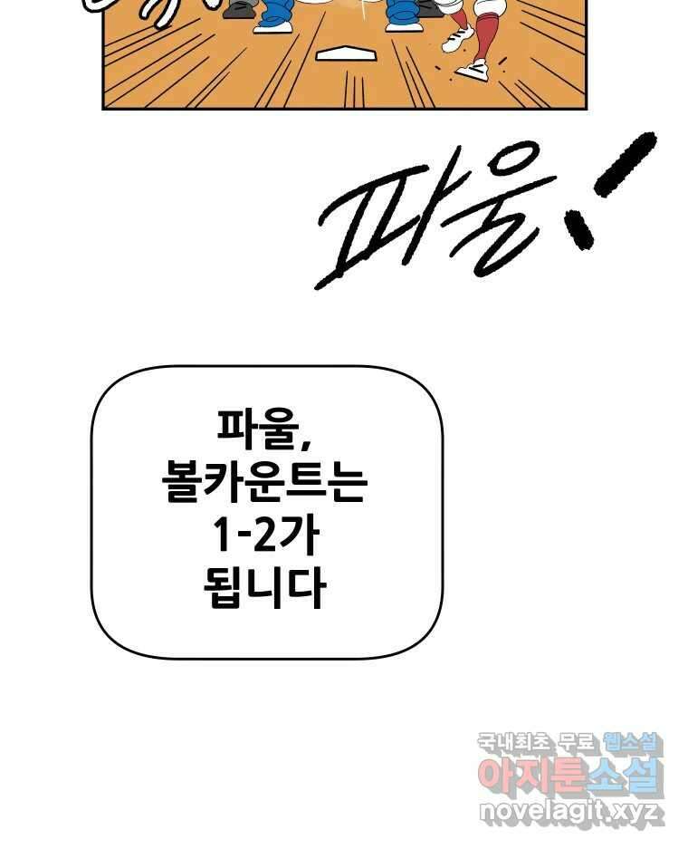 기프트 114화_안과 밖의 불협화음(14) : 두려움 앞에서 10