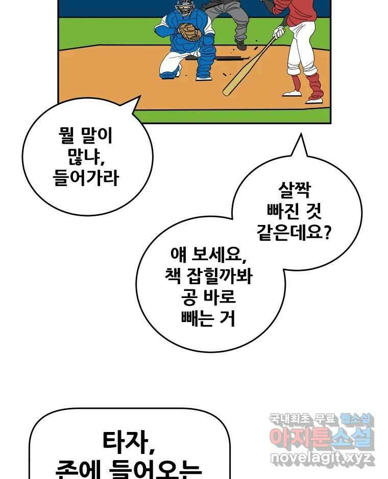 기프트 114화_안과 밖의 불협화음(14) : 두려움 앞에서 13