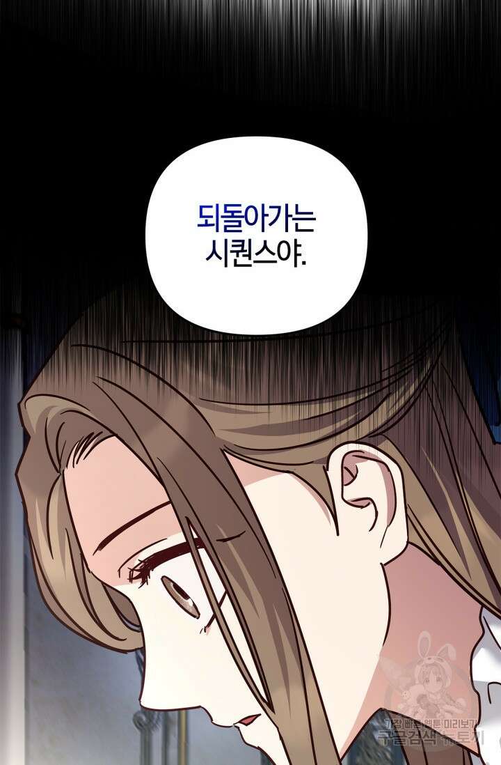번데기 속 고양이 39화 2