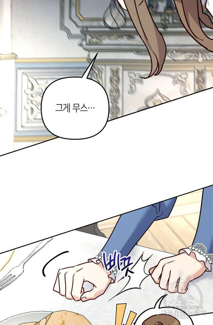 번데기 속 고양이 39화 3