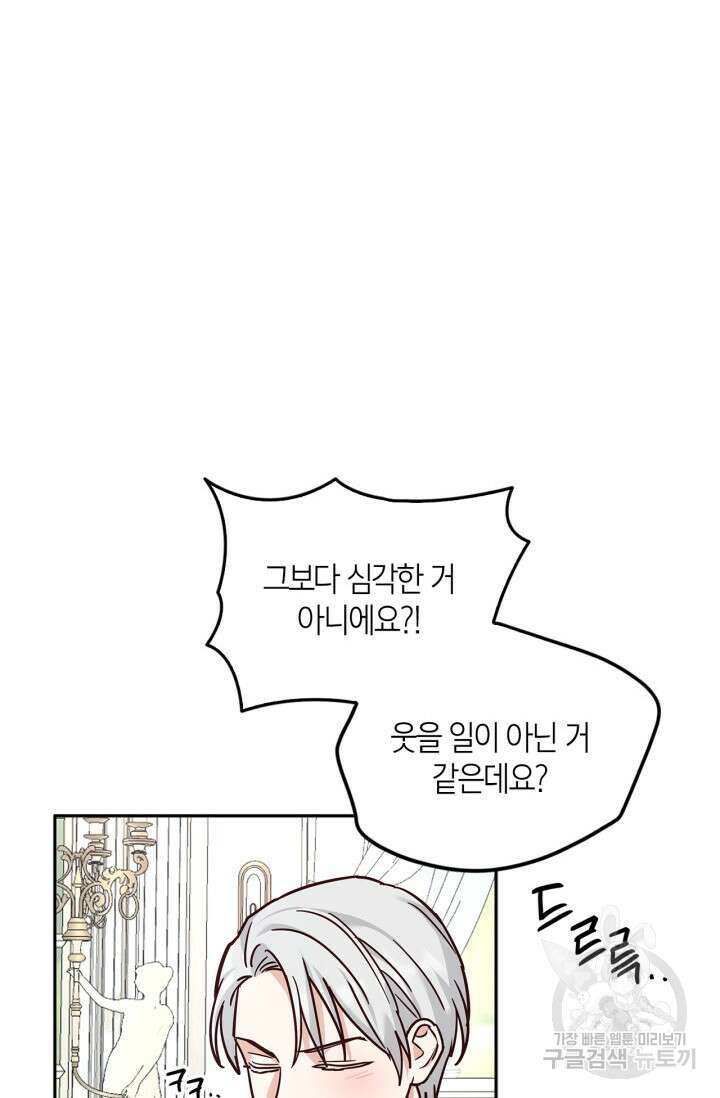 번데기 속 고양이 39화 8