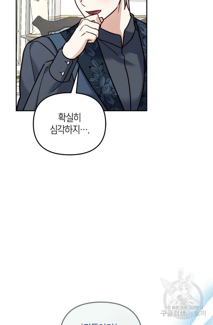 번데기 속 고양이 39화 9