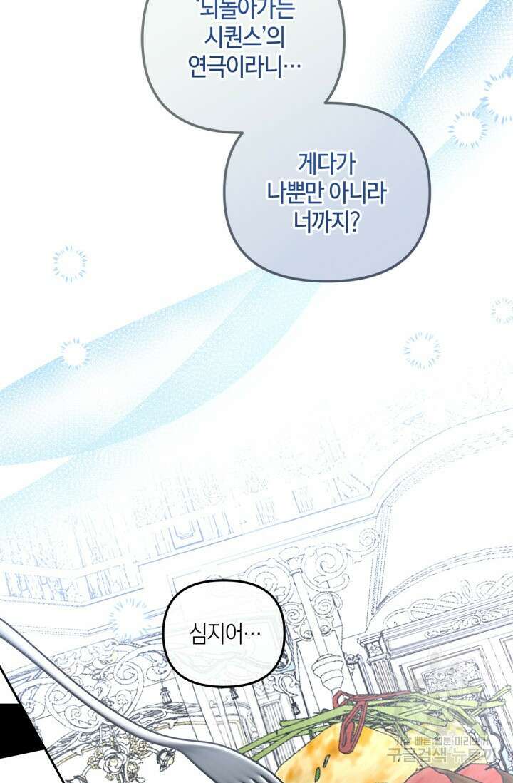 번데기 속 고양이 39화 10