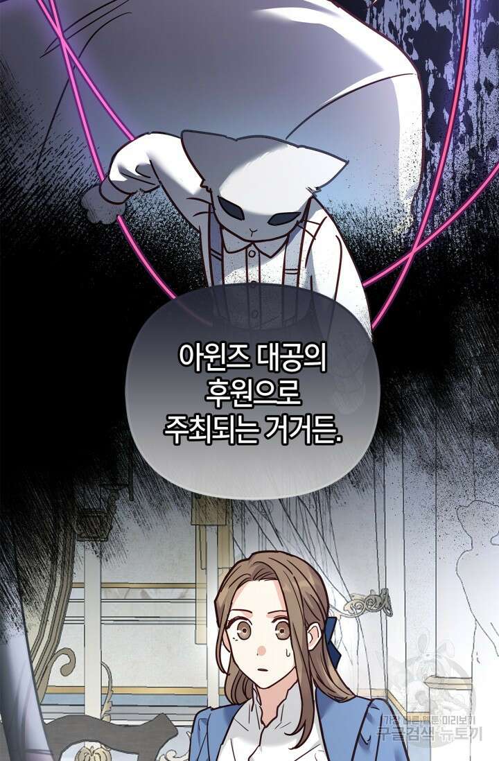 번데기 속 고양이 39화 13