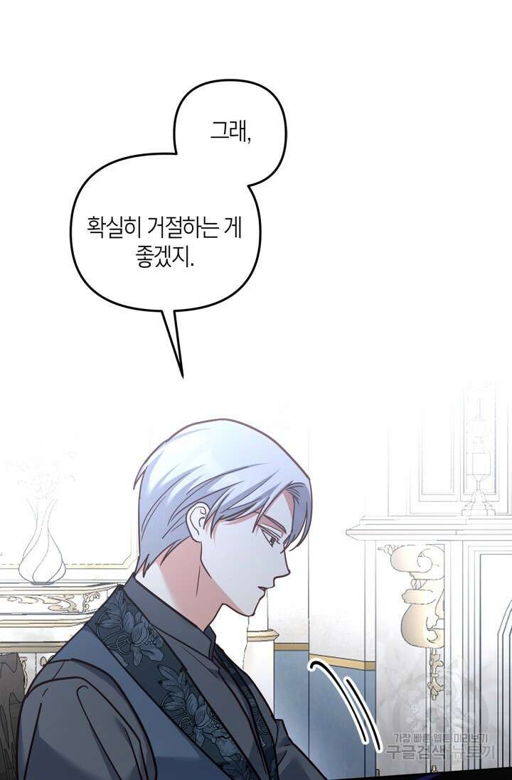 번데기 속 고양이 39화 16