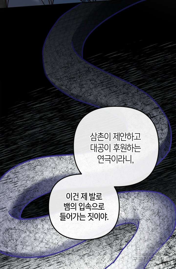 번데기 속 고양이 39화 17