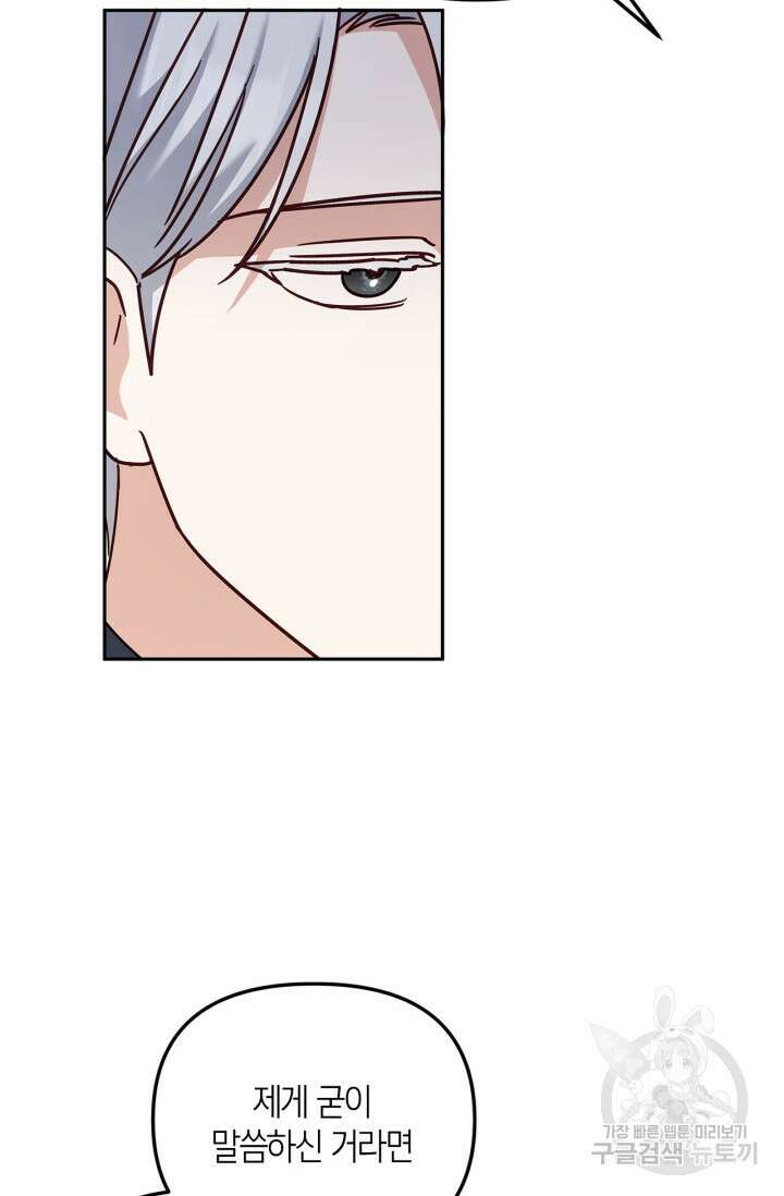번데기 속 고양이 39화 19