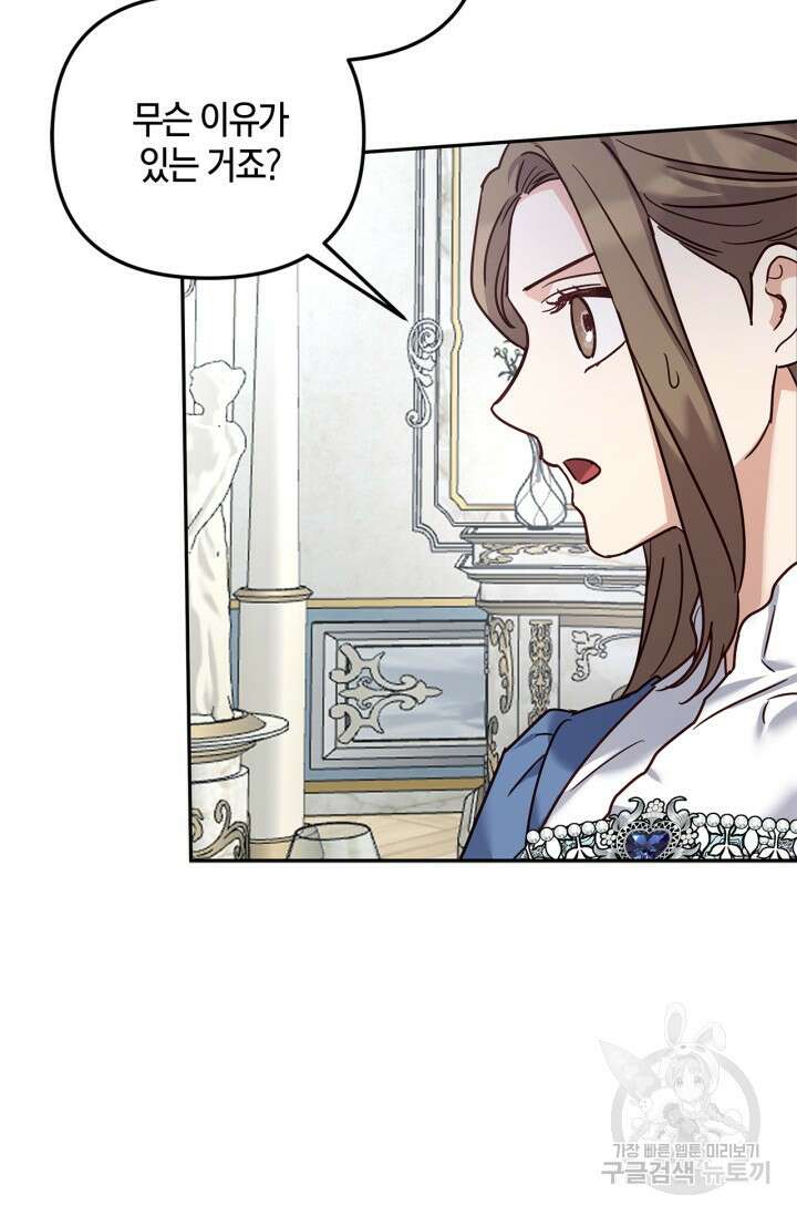 번데기 속 고양이 39화 20
