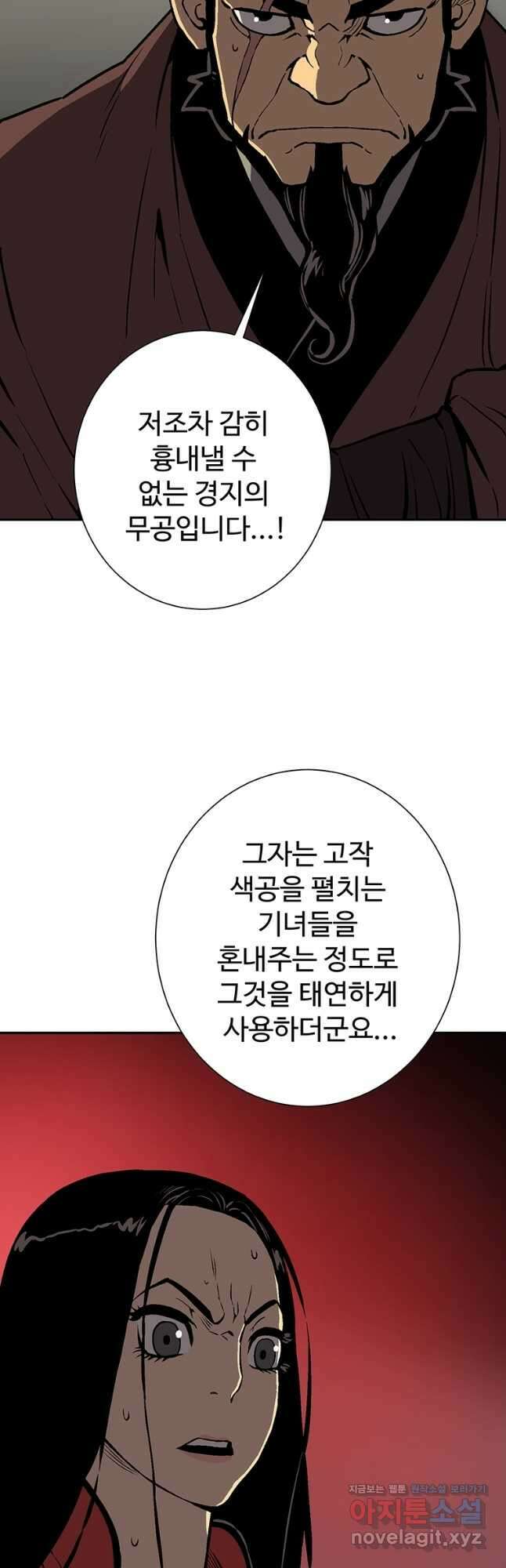 휘영검전 37화 8