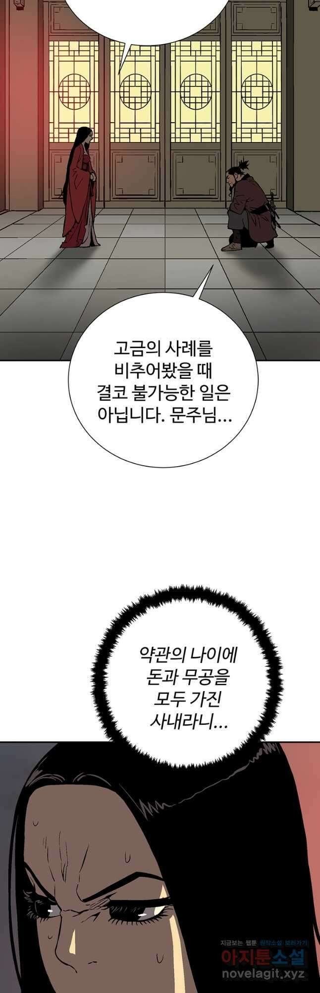 휘영검전 37화 12