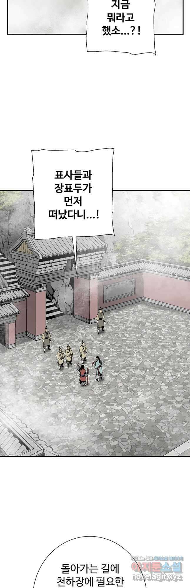 휘영검전 37화 21