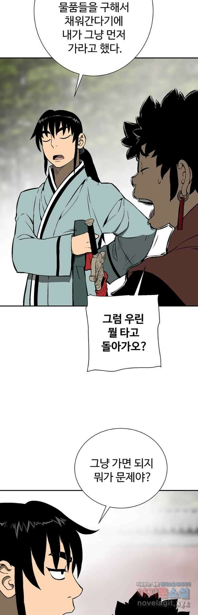 휘영검전 37화 22