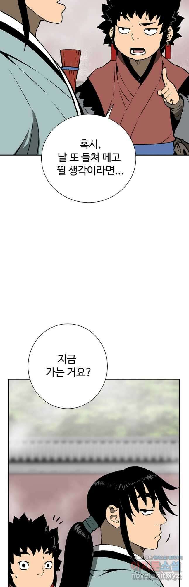 휘영검전 37화 23