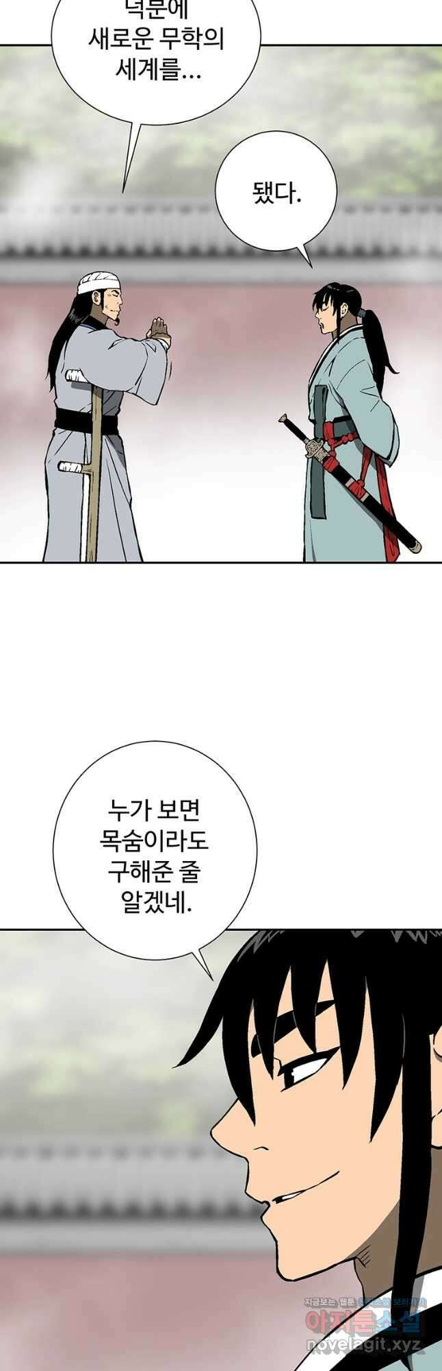 휘영검전 37화 29