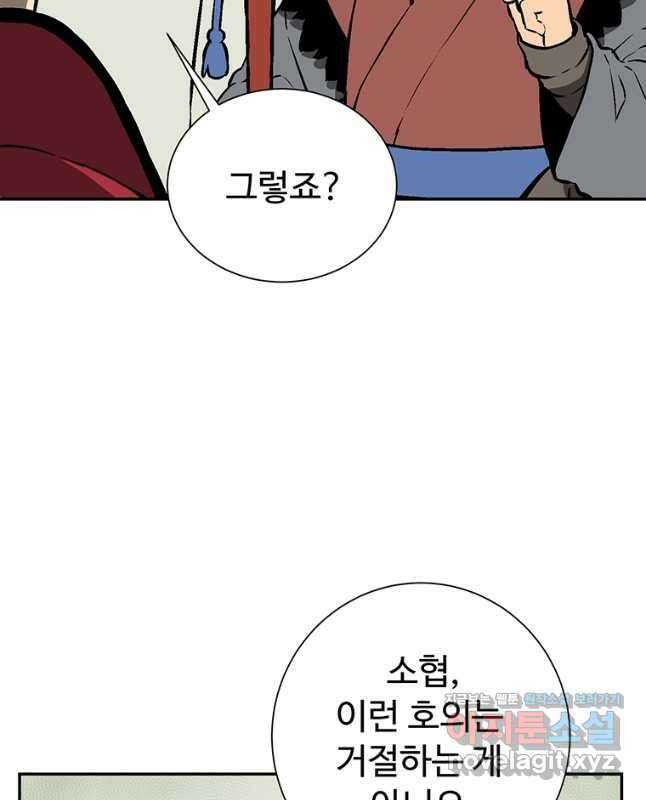 휘영검전 37화 45